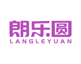 朗乐圆 商标图样
