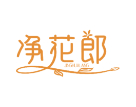 净花郎 商标图样