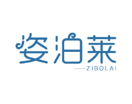 姿泊莱 商标图样