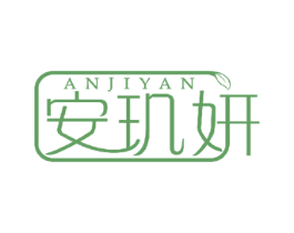 安玑妍 商标图样