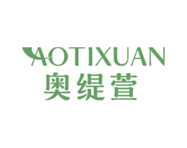 奥缇萱 商标图样