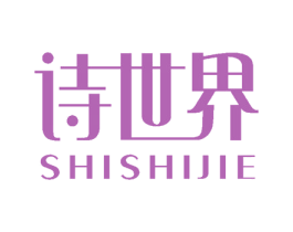 诗世界 商标图样