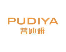 普迪雅 商标图样