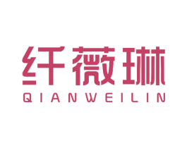 纤薇琳 商标图样