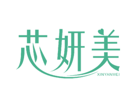芯妍美 商标图样