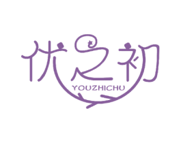 优之初 商标图样