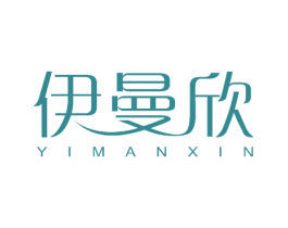 伊曼欣 商标图样