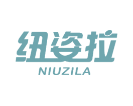 纽姿拉 商标图样