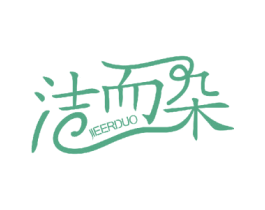洁而朵 商标图样