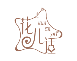 花儿适 商标图样
