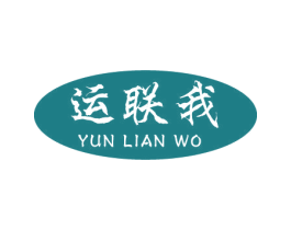 运联我 商标图样