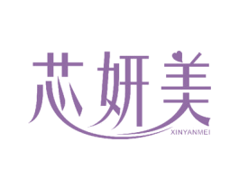 芯妍美 商标图样