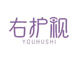 右护视 商标图样