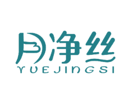 月净丝 商标图样