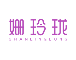 姗玲珑 商标图样