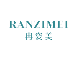 冉姿美 商标图样