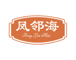 凤邻海 商标图样