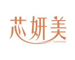 芯妍美 商标图样
