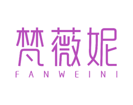 梵薇妮 商标图样