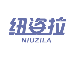 纽姿拉 商标图样