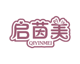 启茵美 商标图样