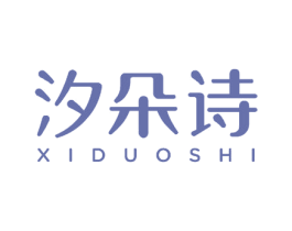 汐朵诗 商标图样
