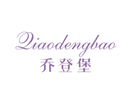 乔登堡 商标图样