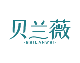 贝兰薇 商标图样