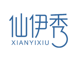 仙伊秀 商标图样