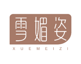 雪媚姿 商标图样