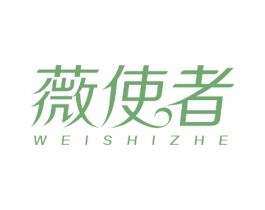 薇使者 商标图样