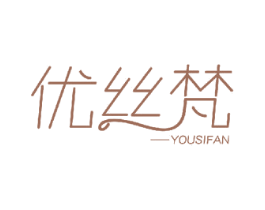 优丝梵 商标图样