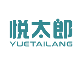 悦太郎 商标图样