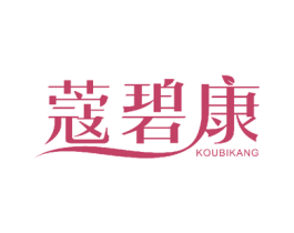 蔻碧康 商标图样