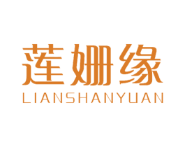 莲姗缘 商标图样