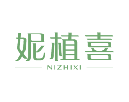 妮植喜 商标图样