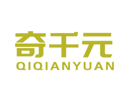 奇千元 商标图样