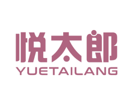 悦太郎 商标图样