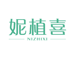 妮植喜 商标图样