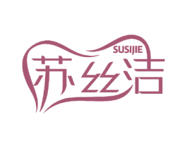 苏丝洁 商标图样