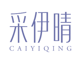 采伊晴 商标图样