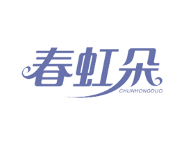 春虹朵 商标图样