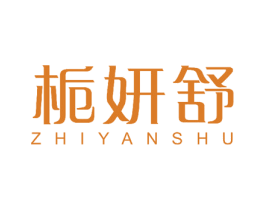 栀妍舒 商标图样