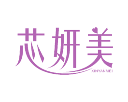芯妍美 商标图样