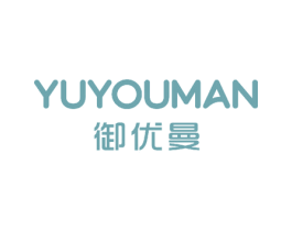 御优曼 商标图样