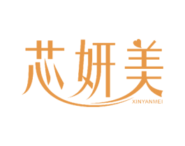 芯妍美 商标图样
