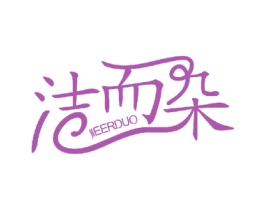 洁而朵 商标图样