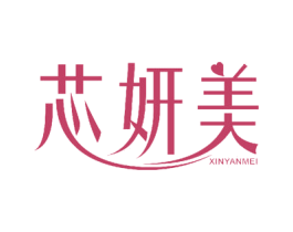 芯妍美 商标图样