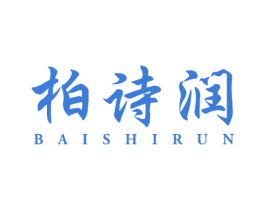 柏诗润 商标图样