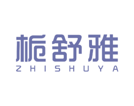 栀舒雅 商标图样